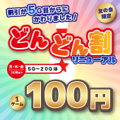 どんどん割