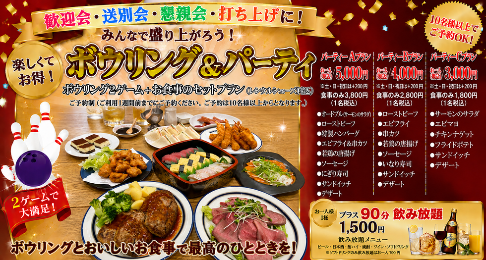 Aコース4,500円/Bコース3,500円